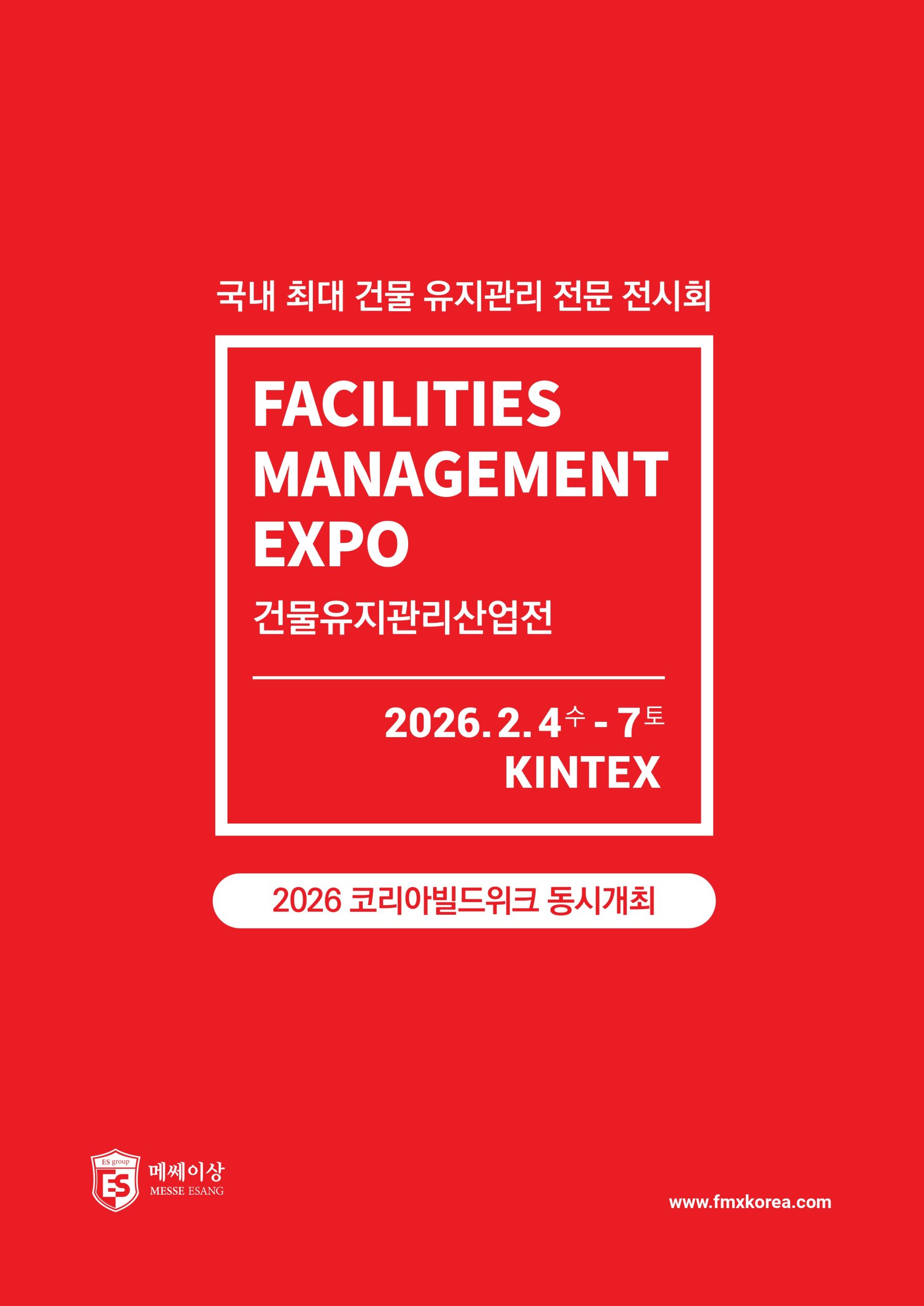 호텔페어 관람안내